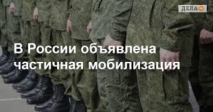 Мобилизация. Мобилизация.